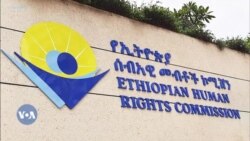 በአርባ ምንጭ ዙሪያ ግጭት ሰላማዊ ሰዎች ተገድለዋል-ኢሰመኮ
