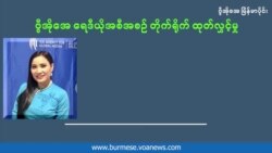 သာသနာပြန့်ပွားရေးနဲ့ စာနာကူညီရေး နှစ် ၃၀ ကျော် ဆောင်ရွက်နေသူ
