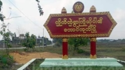 တောင်ကုတ်မြို့အဝင် ဆိုင်းဘုတ် (photo: CJ)
