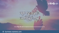 အမျိုးသမီးလုပ်သားဈေးကွက်ကိုလေ့လာခဲ့သူ နိုဘယ်ဆုရှင် Goldin 