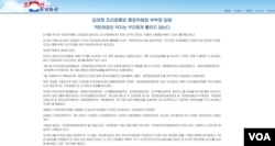 24일자 조선중앙통신 화면 캡쳐.
