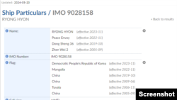 국제해사기구(IMO)의 국제통합해운정보시스템(GISIS)에 나타난 룡현호의 등록 정보. 자료=GISIS