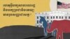 How Republicans and Democrats Got Their Animal Symbols