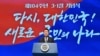 윤석열 한국 대통령 "일본, 군국주의 침략자에서 협력 파트너로...북 핵 위협 대응 미한일 공조 중요"