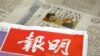 Ilustrasi - Halaman depan Ming Pao News dan komik strip 'Zunzi' kartunis Wong Kei-kwan, 10 Mei 2023. (Peter PARKS / AFP)