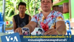 คาดกลุ่มฮามาสปล่อยตัวคนไทยเร็ว ๆ นี้ หากบรรลุข้อตกลงหยุดยิงกาซ่า: รอยเตอร์