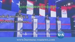 ရီပတ်ဘလစ်ကန်စကားစစ်ထိုးပွဲနဲ့ ကိုယ်စားလှယ်လောင်း အလားအလာ