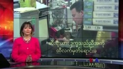 ဆီးရီးယား ဒုက္ခသည်ညီအကို ထီလက်မှတ်ရောင်းခ
