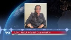ኤርትራ - ንመርዓ ትሕቲ ዕድመ እትገልጽ መጽሓፍ "ሕልሚ ሳራ" ተሓቲማ፡ ተዘርጊሓ