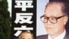 司徒華2005年1月19日祭奠趙紫陽