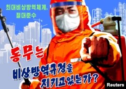 북한 관영매체가 23일 공개한 방역 포스터. KCNA via REUTERS.