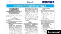 အသင်းအဖွဲ့များ မှတ်ပုံတင်ခြင်း ဥပဒေသစ် ( Screenshot of Govt Newspaper )