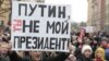 რუსეთის არჩევნები საერთაშორისო დაძაბულობის ფონზე გაიმართება