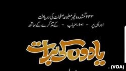 Yadon ki Baraat