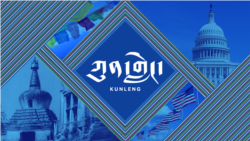 ཀུན་གླེང་། ༢༠༢༢ ལོའི་ཟླ་༡༢ ཚེས་༡༦