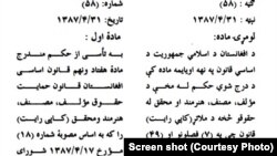 گرفته شده از جریدۀ رسمی