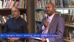 ዘተ፡ ኣሕተምቲ ሕድሪ፡ ብድሆታት ዝርግሐ መጸሓፍትን ኤርትራ