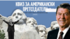 Квиз за американските претседатели