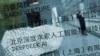 China uses DeepSeek, other AI models, for surveillance and information attacks on US