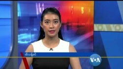 တနင်္ဂနွေနေ့ ဗွီအိုအေ တီဗွီမဂ္ဂဇင်း (မေ ၃၀ ရက်၊ ၂၀၂၁)
