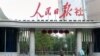 China, US Trade Barbs After Paper Refuses to Carry Envoy's Op-Ed