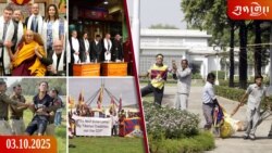 ཀུན་གླེང་ཐད་གཏོང་། ༢༠༢༥ ཟླ ༣ ཚེས ༡༠ 