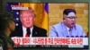 China Sambut Prospek Pertemuan Korut dan AS
