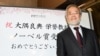Ilmuwan Jepang Raih Hadiah Nobel Kedokteran 2016