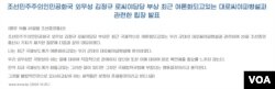 25일 북한 관영매체 조선중앙통신이 게재한 김정규 북한 외무성 러시아 담당 부상 입장문. (화면출처: 조선중앙통신)