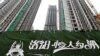 美联储警告：中国房地产债务危机或冲击美国及全球经济 