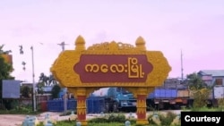 ကလေးမြို့ဆိုင်းဘုတ်။