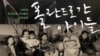 [뉴스풍경] 북한 전쟁 고아와 폴란드 선생님들의 사연' 폴란드로 간 아이들' 미국 상영회 