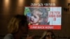 Fotografia e 4-vjeçares shfaqet në ekran në Tel Aviv (26 nëntor 2023