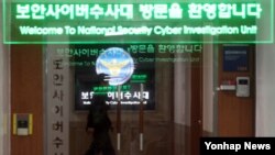힌극 경찰청 사이버수사대. (자료사진)