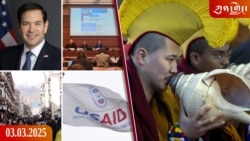 ཀུན་གླེང་ཐད་གཏོང་། ༢༠༢༥ ཟླ ༣ ཚེས ༣ 