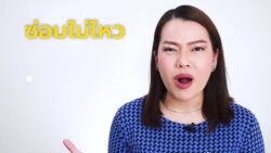 Newsy Vocab คำในข่าว Ep.64 ‘ซ่อมไม่ไหว, เกินเยียวยา’ ในภาษาอังกฤษใช้คำว่าอะไร?