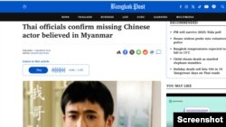 ဘန်ကောက်ပို့စ် သတင်းစာမှာ ဖော်ပြပါရှိတဲ့ တရုတ်သရုပ်ဆောင်သတင်း- Screenshot from Bangkok Post.