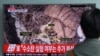 FILE - A man watches a TV news program reporting about a North Korea nuclear test, at Seoul Railway Station in Seoul, South Korea, Sept. 9, 2016. 