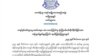 ကရင်နှစ်သစ်ကူးအခမ်းအနား စစ်ကောင်စီဗုံးကြဲတိုက်ခိုက်မှု KNUရှုတ်ချ

