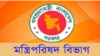 মন্ত্রিপরিষদ বিভাগ